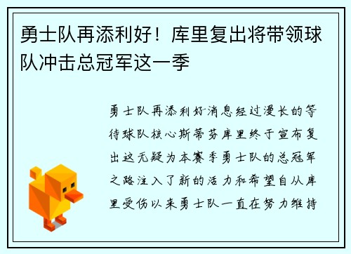 勇士队再添利好！库里复出将带领球队冲击总冠军这一季