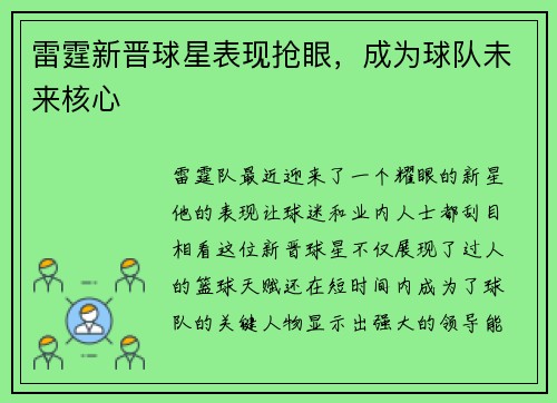雷霆新晋球星表现抢眼，成为球队未来核心