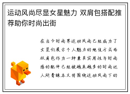 运动风尚尽显女星魅力 双肩包搭配推荐助你时尚出街