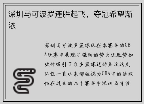 深圳马可波罗连胜起飞，夺冠希望渐浓