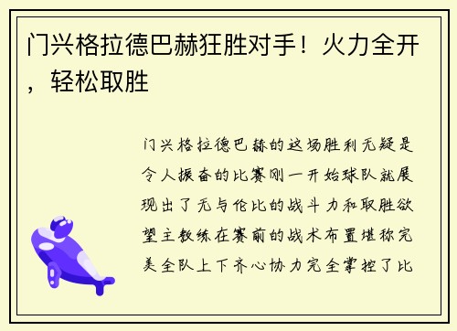 门兴格拉德巴赫狂胜对手！火力全开，轻松取胜